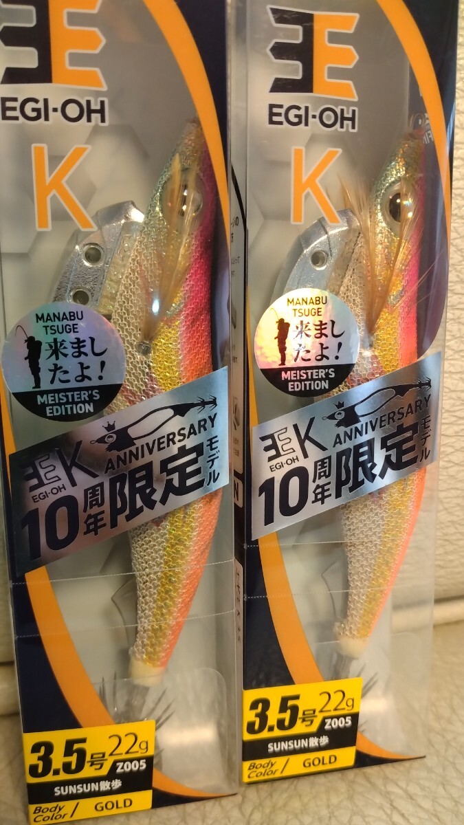 人気カラー★ヤマシタ★エギ王K★10周年★3.5号22g★SUNSUN散歩★エギング アオリイカ_画像3