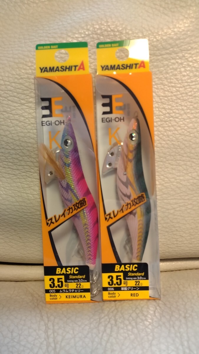 人気カラー★ヤマシタ★エギ王K★3.5号22g★軍艦グリーン、ムラムラチェリー★エギング アオリイカ_画像1