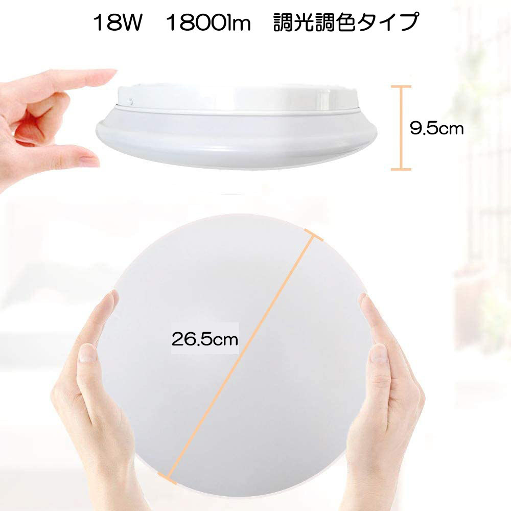 小型LEDシーリングライト 18W 1800ルーメン 連続調光調色機能 リモコン オフタイマー Ra＞85 天井照明 玄関 廊下 トイレ 1年保証_画像9
