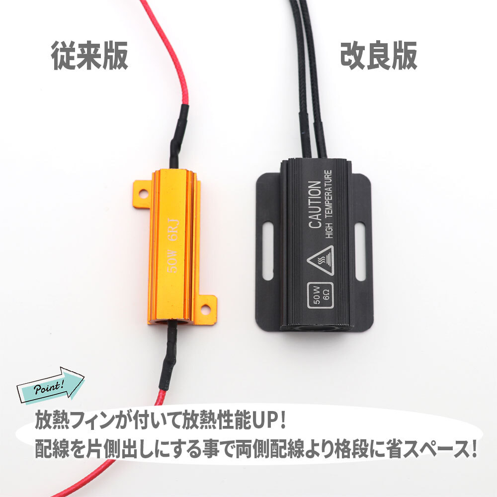 ハイフラ防止用抵抗器 改良版 12V/24V兼用 50W 6Ω エレクトロタップ4個付 2個セット 7日保証[M便 1/2]_画像4