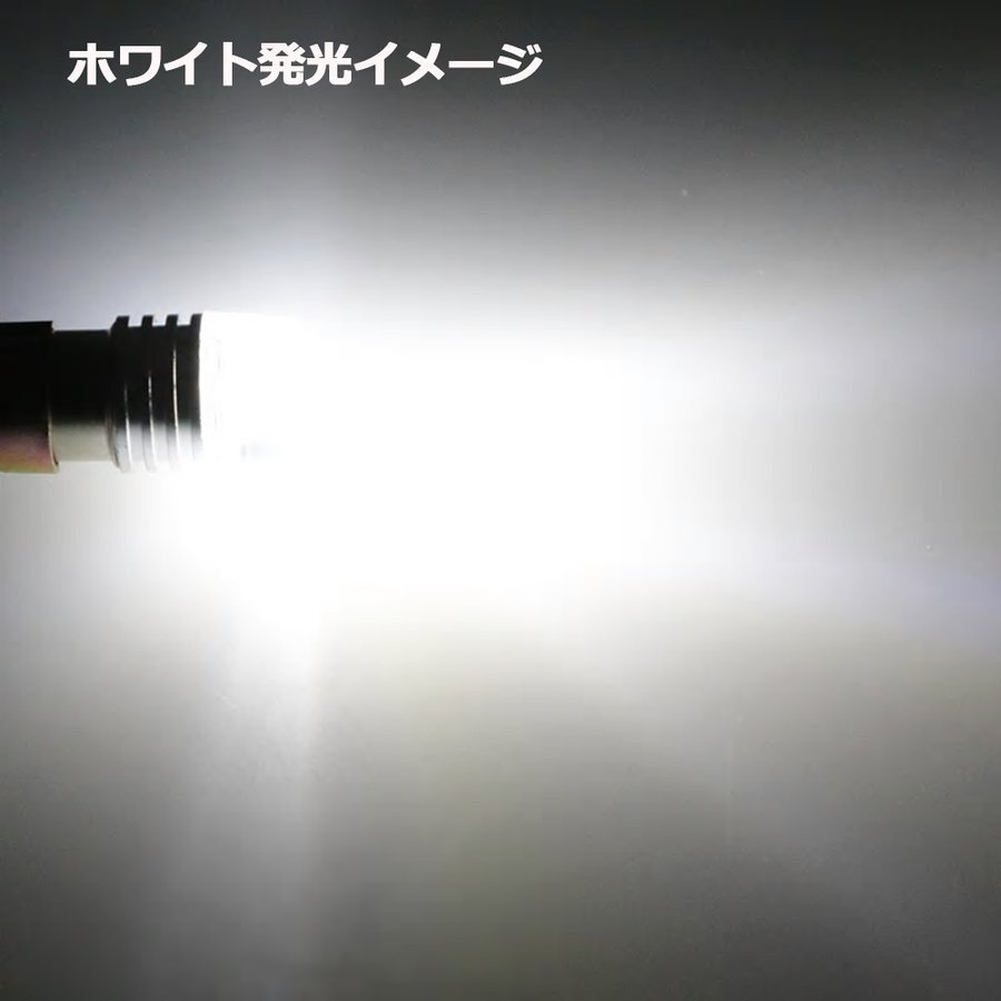 LEDバルブ S25ダブル 段違いピン ホワイト DC12V 360ルーメン 超拡散レンズ 無極性 単品 1本売り 30日保証[M便 0/1]_画像4