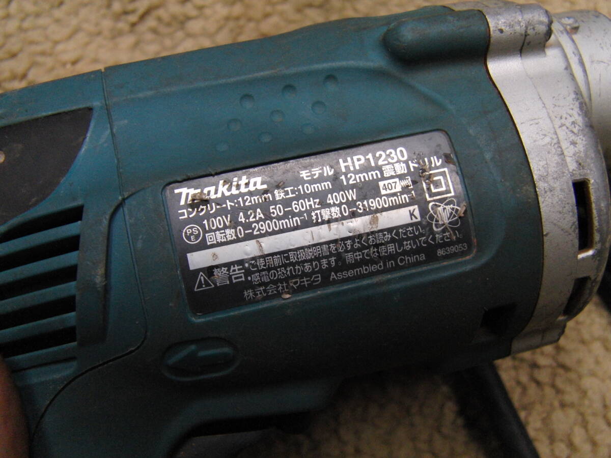 マキタ　振動ドリル　HP1230　AC100V　12ｍｍ　動作品　正転逆転　速度調整可能　キーレスチャック無し　格安売切り！全国発送可能！_画像3