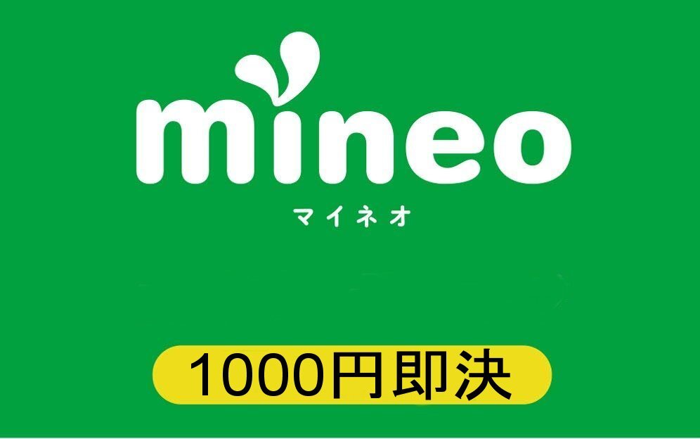 ☆即日対応 マイネオ mineo 36GB(9000MB×4) パケットギフト 送料無料 1000円即決 最大2個_画像1