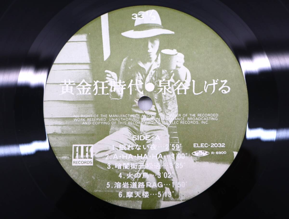 ★中2160 泉谷しげる/黄金狂時代 レコード LP LP盤 アナログ盤 コレクター放出品 同梱可 32509081_画像4