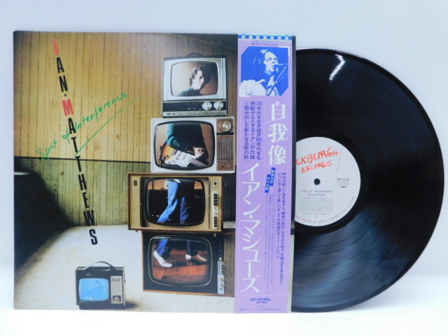 ★小1049 IAN MATTHEWS イアン・マシューズ SPOT OF INTEERFERENCE 自我像 レコード 帯付 LP盤 コレクター放出品 同梱可 32509081_画像1