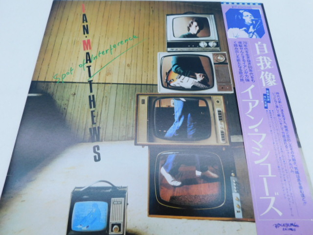 ★小1049 IAN MATTHEWS イアン・マシューズ SPOT OF INTEERFERENCE 自我像 レコード 帯付 LP盤 コレクター放出品 同梱可 32509081_画像10