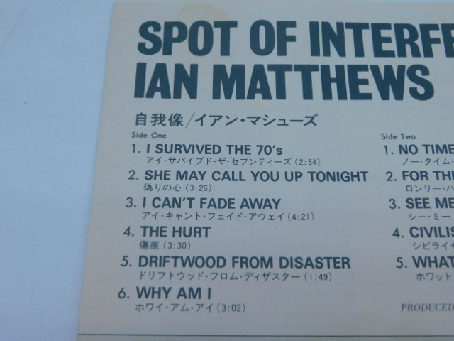 ★小1049 IAN MATTHEWS イアン・マシューズ SPOT OF INTEERFERENCE 自我像 レコード 帯付 LP盤 コレクター放出品 同梱可 32509081_画像7