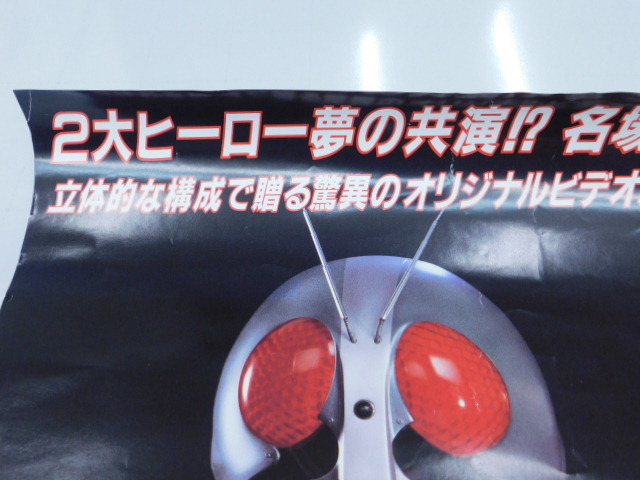 ★小1292 当時物 ポスター ウルトラマン VS 仮面ライダー 1993年 バンダイ オリジナルビデオ 販促品 12510161_画像2