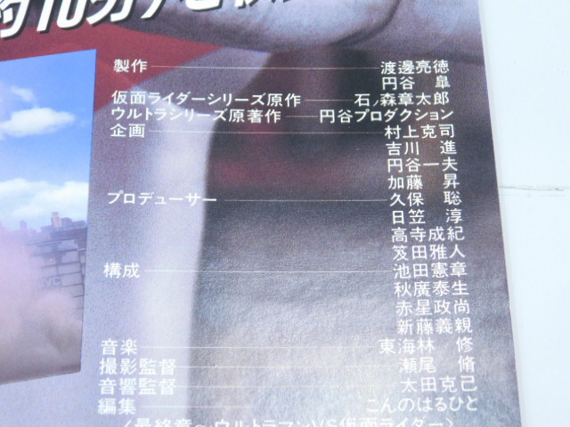 ★小1292 当時物 ポスター ウルトラマン VS 仮面ライダー 1993年 バンダイ オリジナルビデオ 販促品 12510161_画像8