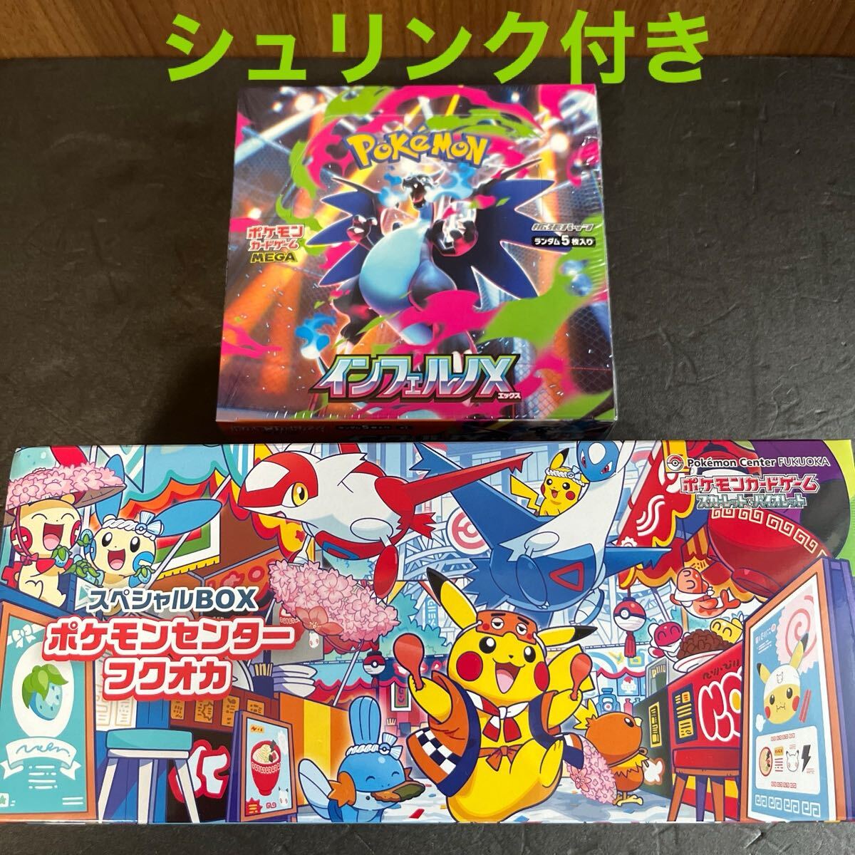 インフェルノX メガブレイブポケモンセンターセット シュリンク付 ポケモンカード 新品未開封 シュリンク付 インフェルノX ポケモンカードゲーム