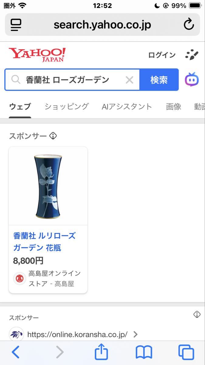 香蘭社　ルリローズガーデン　花瓶_画像1