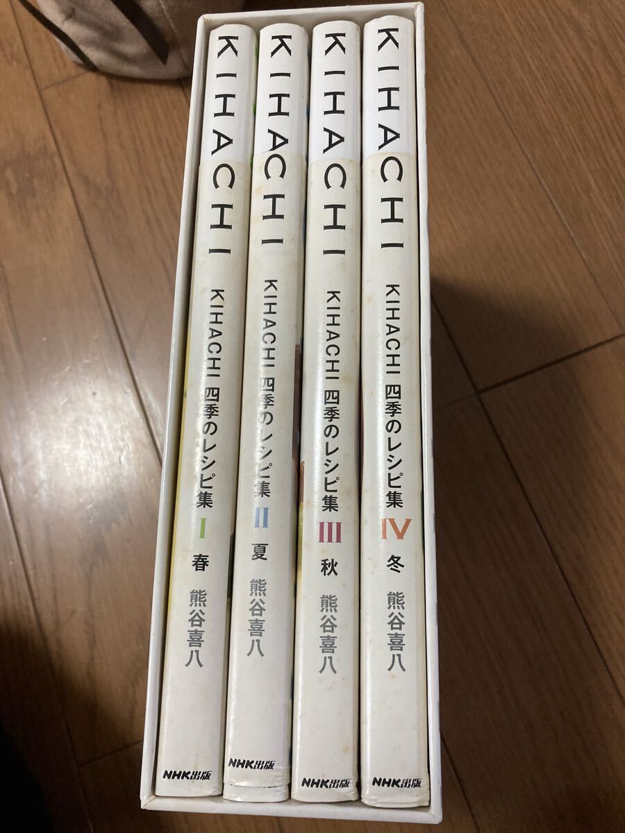 KIHACHI 四季のレシピ本　4冊セット_画像1