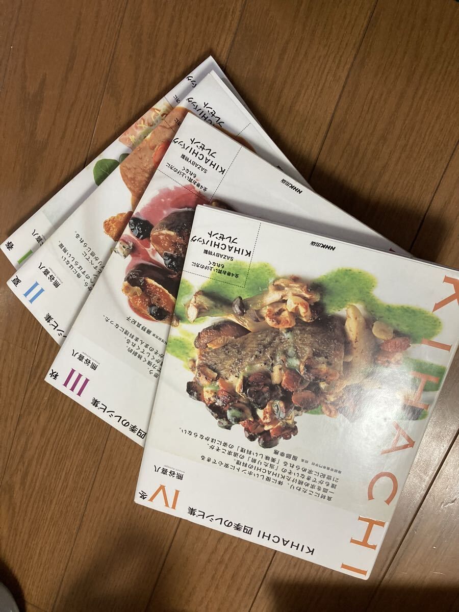 KIHACHI 四季のレシピ本　4冊セット_画像2