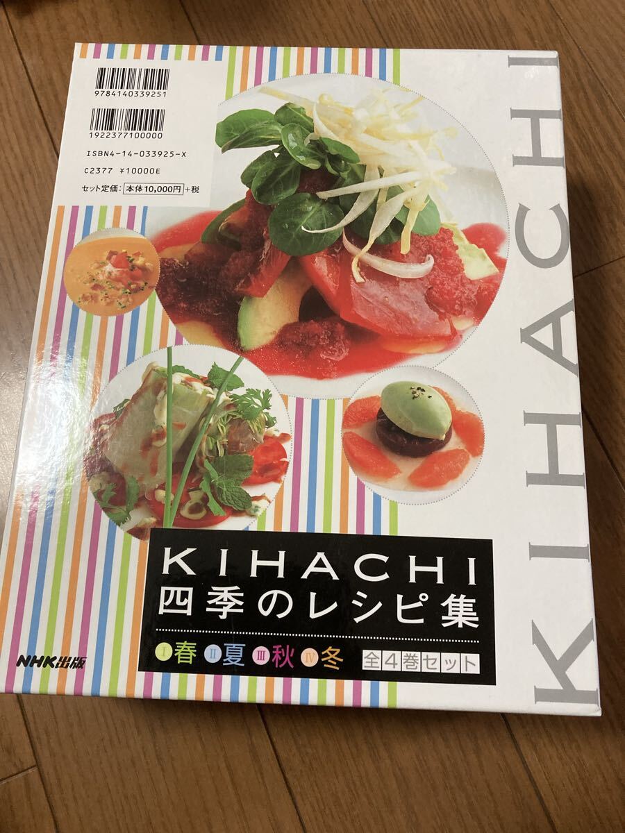 KIHACHI 四季のレシピ本　4冊セット_画像3