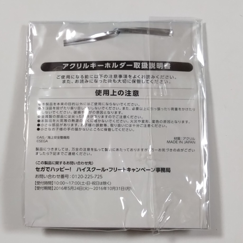 ハイスクール・フリート■知名もえか■ごろりんアクリルキーホルダー 名場面アクリルキーホルダー アクキー SEGA セガ はいふり_画像3