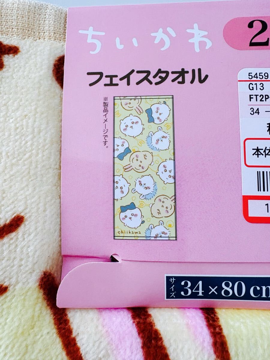 新品★ちいかわ ハチワレ うさぎ フェイスタオル しまむら アベイル 完売 プレゼント モモンガ★★_画像4