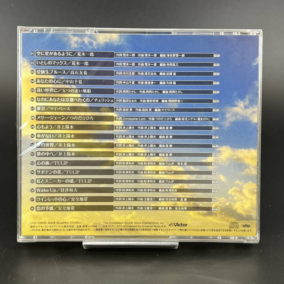 【未開封】 永遠のフォーク大全集 青春の歌 02 / CD 全18曲 ユーキャン / 井上陽水 TULIP 安全地帯_画像2