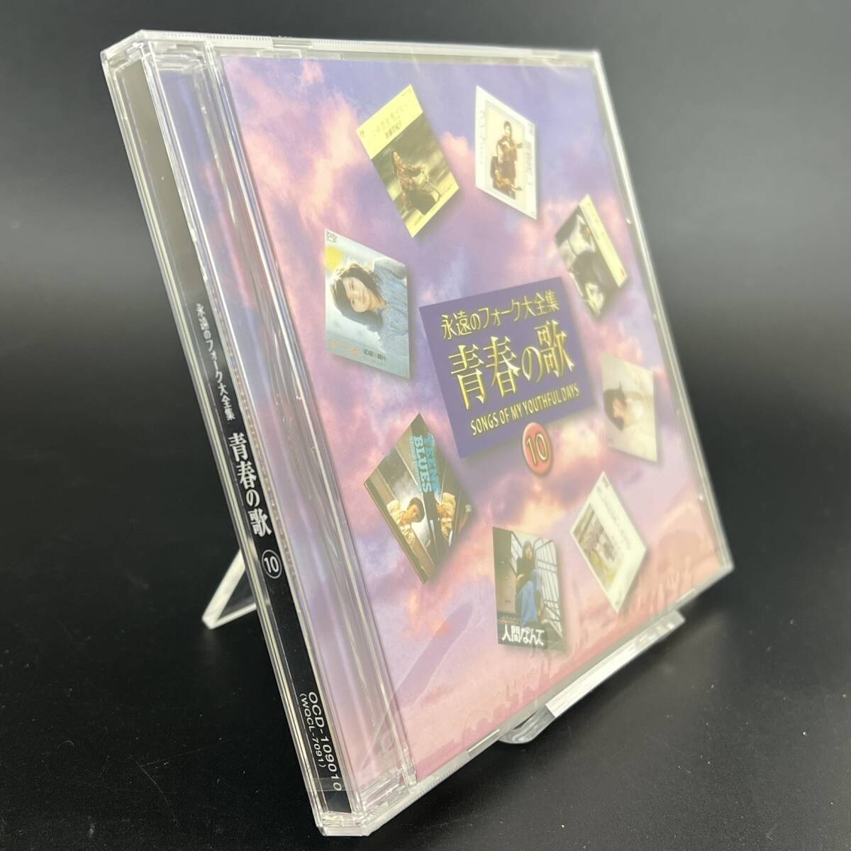 【未開封】 永遠のフォーク大全集 青春の歌 10 / CD 全18曲 ユーキャン / 泉谷しげる さだまさし 海援隊_画像5