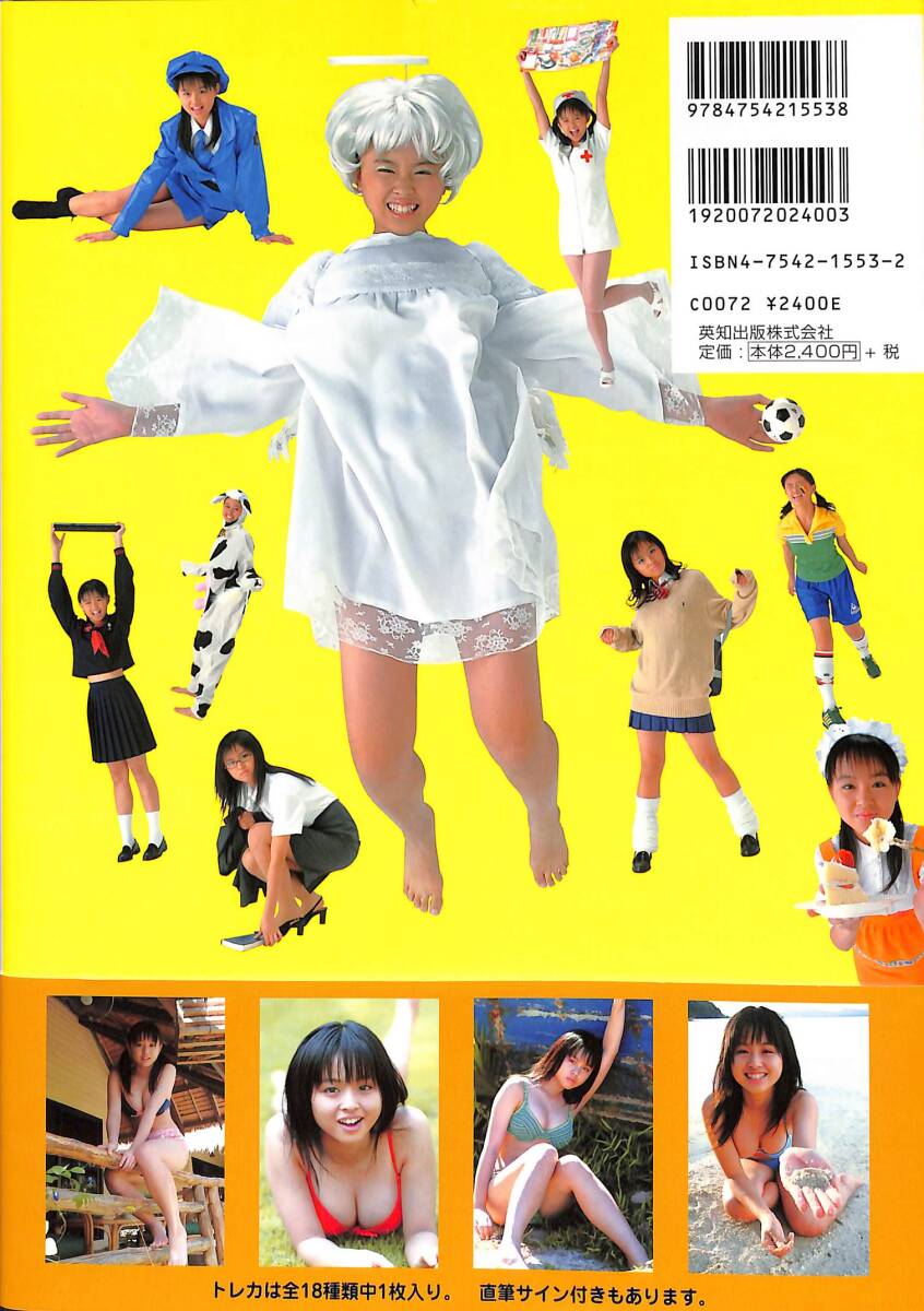 桐村萌絵　写真集　変身しちゃうZO お宝トレカ付き未開封_画像2