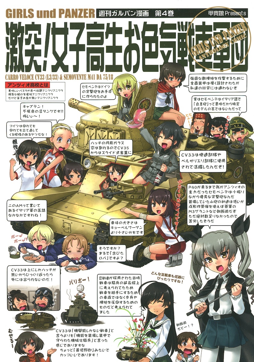 [甲冑娘/まるかた/田丸浩志/高永浩平/岡昌平/司淳] ガールズ&パンツァー 激突!女子高生お色気戦車軍団 第４巻 まるかたバージョン 170p_画像1