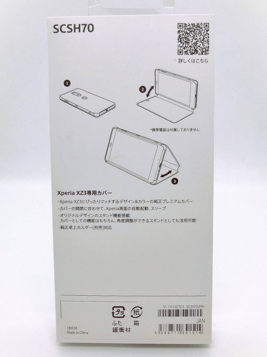  не использовался Xperia XZ3 стиль покрытие подставка SONY оригинальный premium покрытие SCSH70 смартфон кейс 