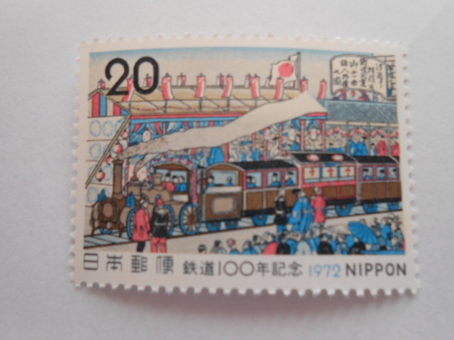 鉄道100年記念　鉄道開業図　1972　未使用20円切手　（207）　_画像1