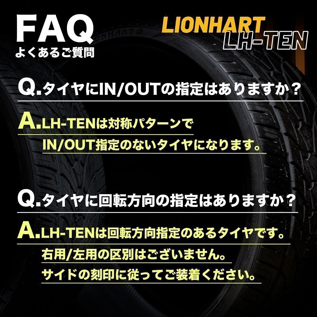2024年製 LIONHART LH-TEN 305/45R22 305/45-22 118V XL 4本セット ライオンハート LH10 新品 ラジアルタイヤ 回転方向有り 4本SET_画像7