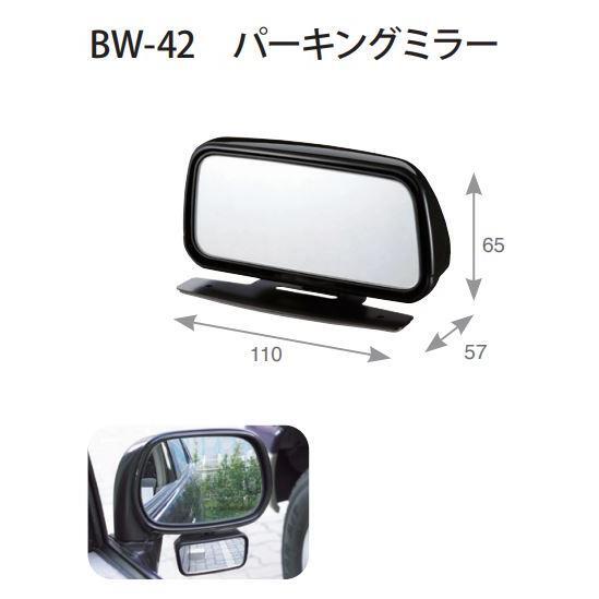 【アウトレット品】 安心駐車 パーキングミラー 曲面鏡 800mmR 補助ミラー サブミラー ミニミラー BW-42_画像2