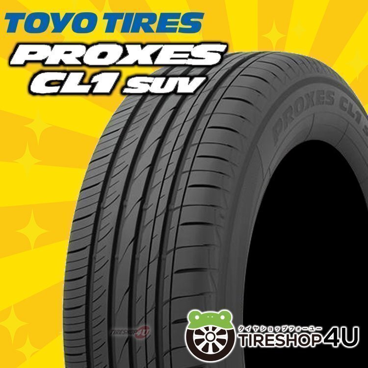 2025年製 TOYO PROXES CL1 SUV 235/55R18 235/55-18 100V トーヨー プロクセス CL1SUV CF2 SUVの後継モデル 4本送料税込67597円~