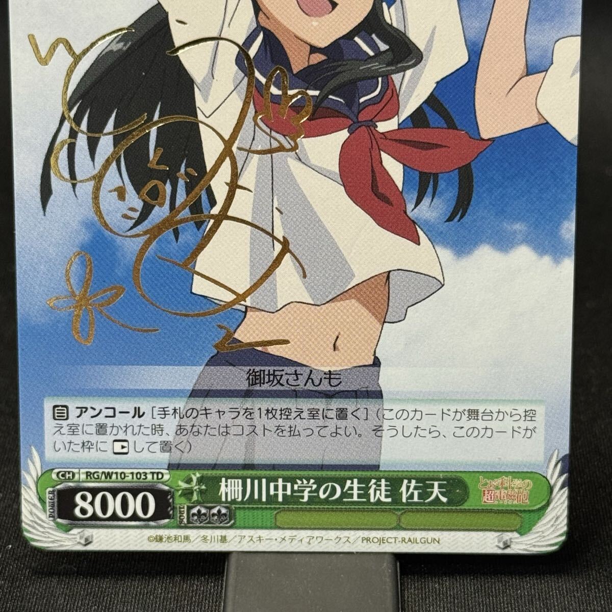 柵川中学の生徒 佐天 とある科学の超電磁砲レールガンTD金サイン箔押しヴァイス・シュヴァルツweiss schwarz railgun RG/w10-103涙子saten_画像3