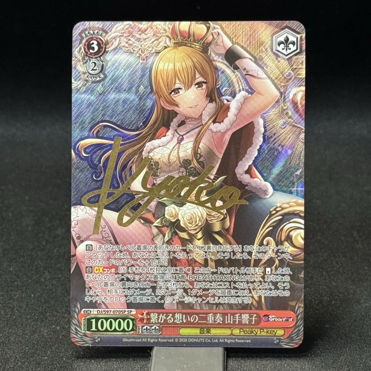 繋がる想いの二重奏 山手響子 DJ s97-070sp 金サイン箔押し D4DJ peaky p-key kyoko ヴァイス・シュヴァルツweiss schwarz ゴールド groovy_画像1