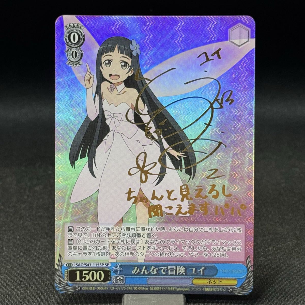 みんなで冒険ユイ SAO/s47-115sp金サイン箔押しヴァイス・シュヴァルツweiss schwarz ソードアートオンライン sword Art online yui GOLD_画像1