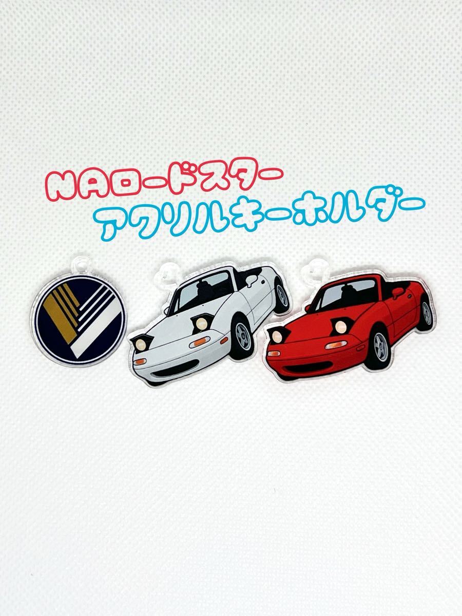 NAロードスター キーホルダー NA6 NA8 ユーノス_画像1