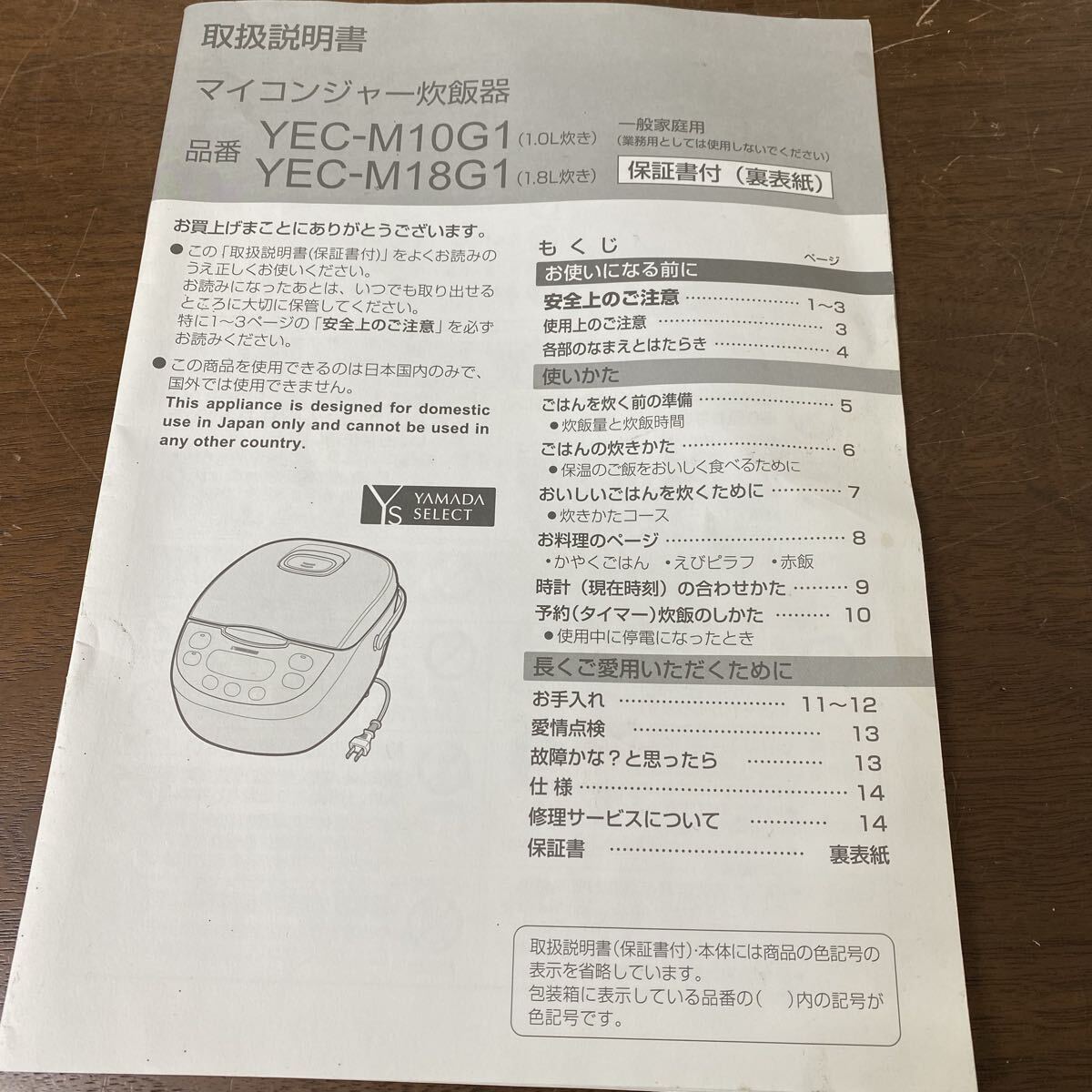 岸170久 ヤマダ YAMADA マイコンジャー炊飯器 YEC-M18G1 ホワイト 2021年製 1.8L 通電確認済み 調理家電 ヤマダ電機_画像10