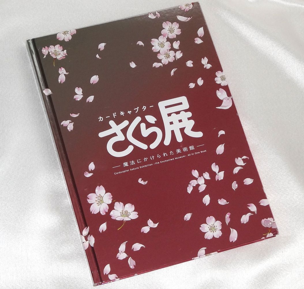 カードキャプターさくら展 魔法にかけられた美術館 オールインワンブック_画像1