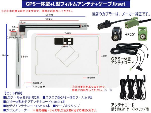 BG135.12 カロッツェリア L型＆スクエア型 地デジフィルム GPS一体型HF201アンテナコード SPH-DA99/SPH-DA09Ⅱ/SPH-DA09_画像2