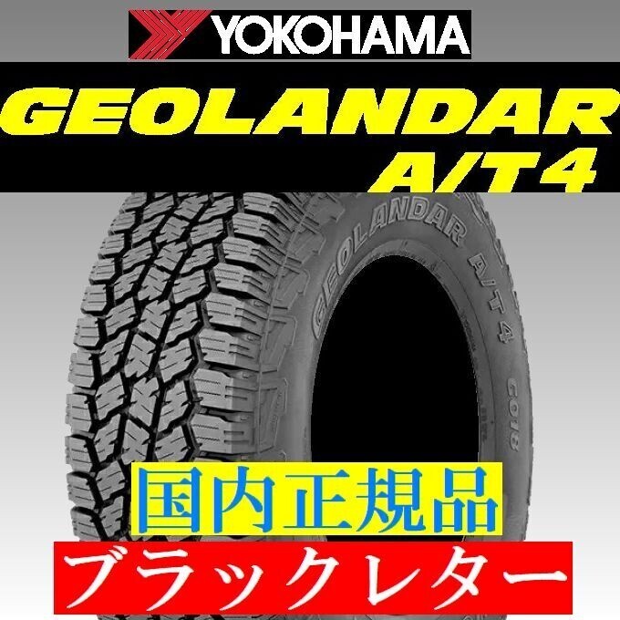 即納 2024年製以降 新品 ヨコハマ GEOLANDAR A/T4 G018 235/60R18 1本 235/60-18 ブラックレター ジオランダー 最短翌日発送 国内正規品_画像1