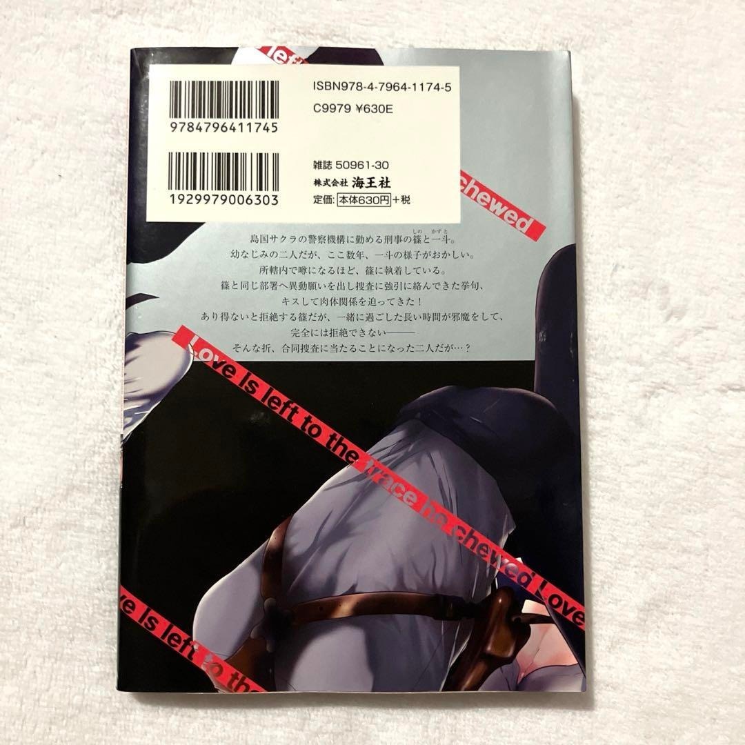 咬み痕に愛 / イノセ　★ BL漫画 ★_画像2