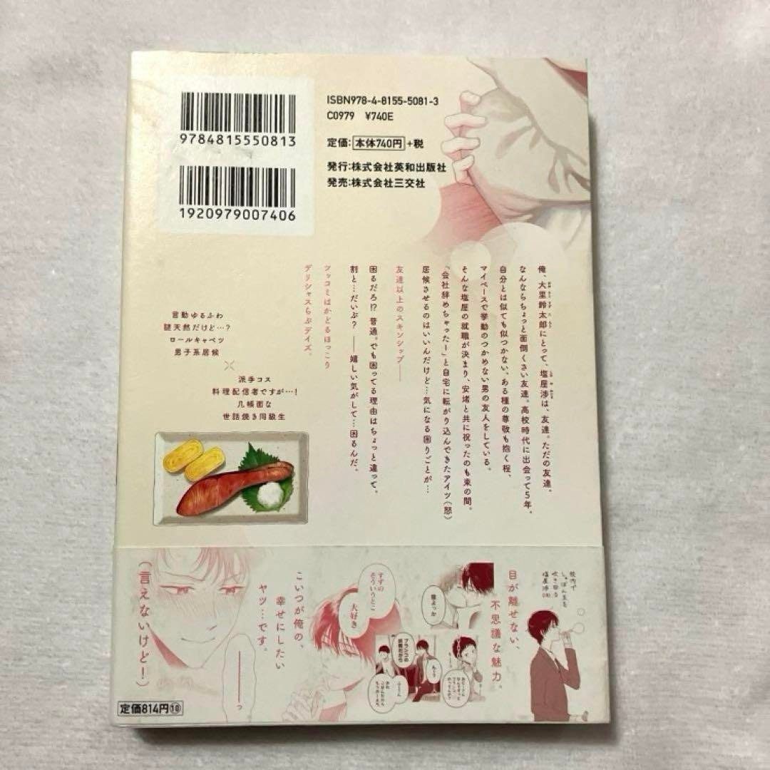 あまじょっぱい日々_画像2