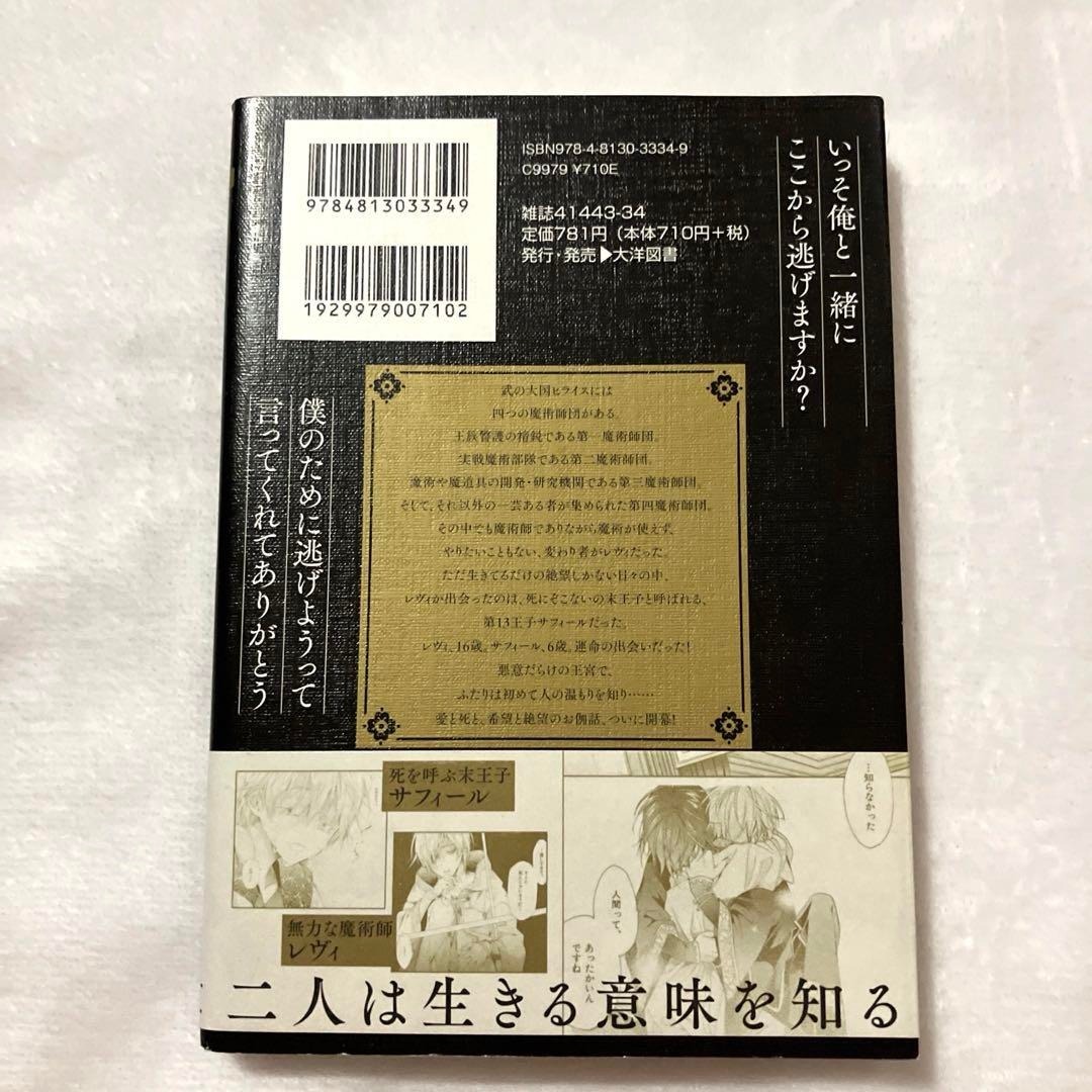 お伽話は地獄の果て、 1_画像2