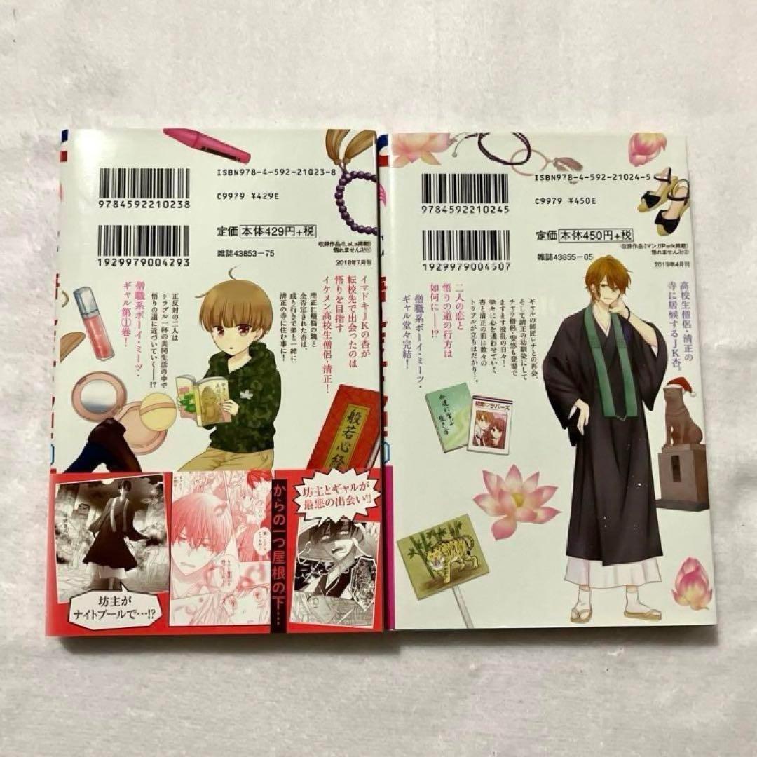 悟れません卍 全巻セット / イスズ　★ 少女漫画 コミック ★_画像2