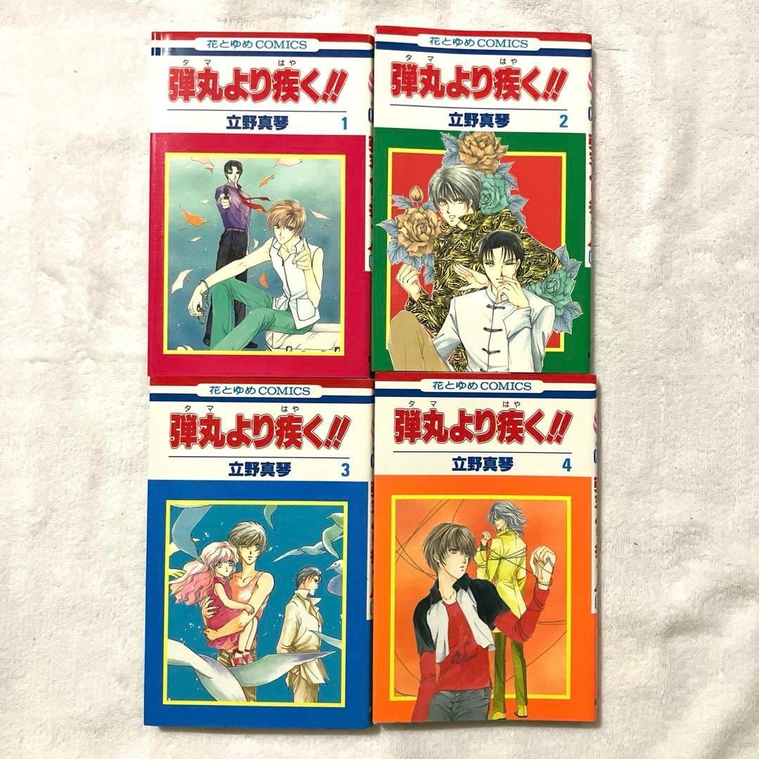 弾丸より疾く!! 全巻セット_画像1