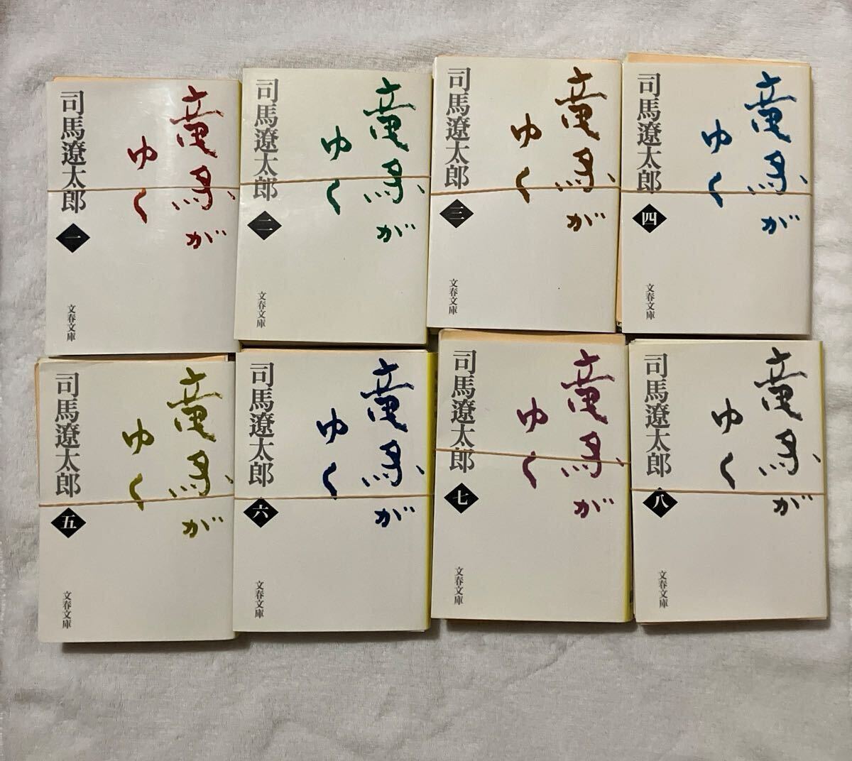 【裁斷済】竜馬がゆく 全巻セット