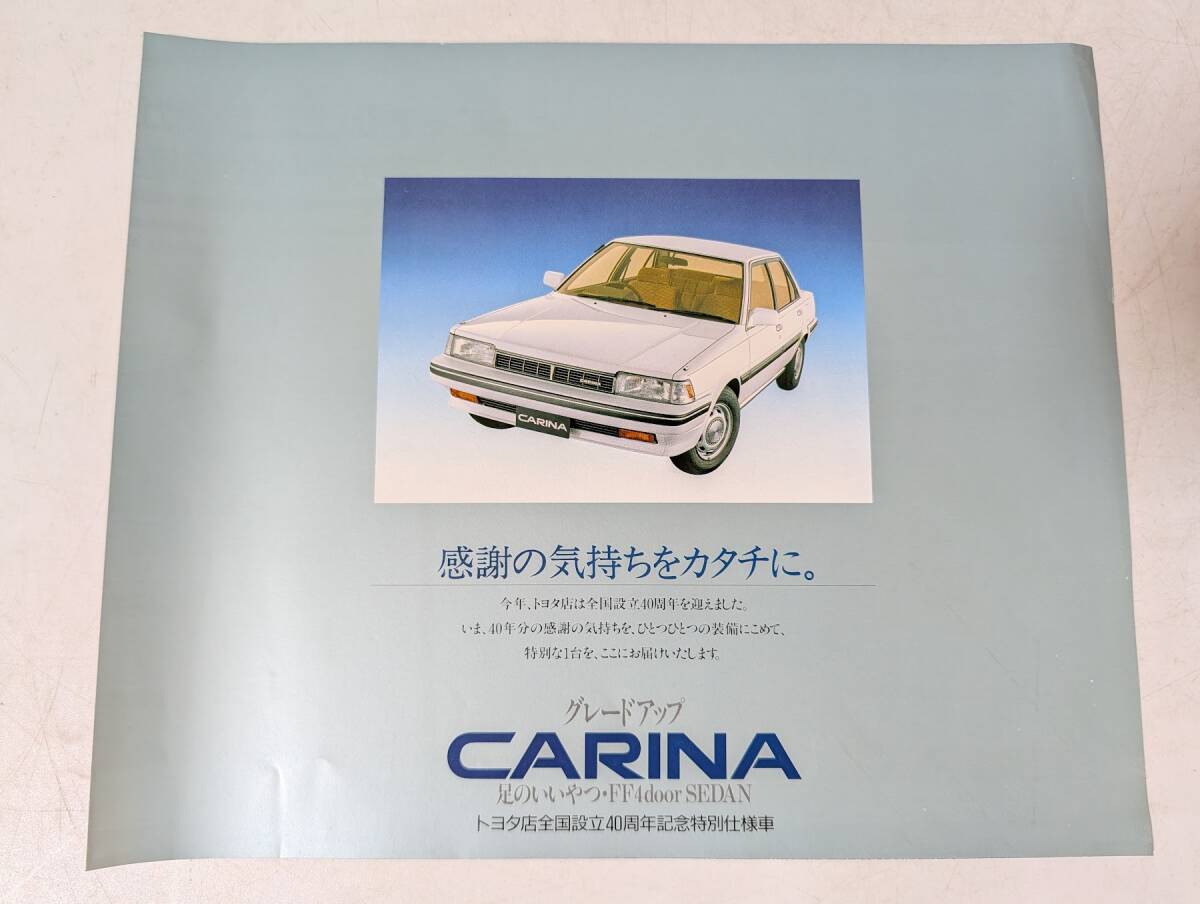 150 Toyota CARINA Carina комплектация выше вся страна создание 40 anniversary commemoration специальный использование машина машина каталог старый машина подлинная вещь Showa Retro проспект реклама 150 Toyota CARINA Carina комплектация выше вся страна создание 40 anniversary commemoration специальный использование машина машина каталог старый машина подлинная вещь Showa Retro проспект реклама