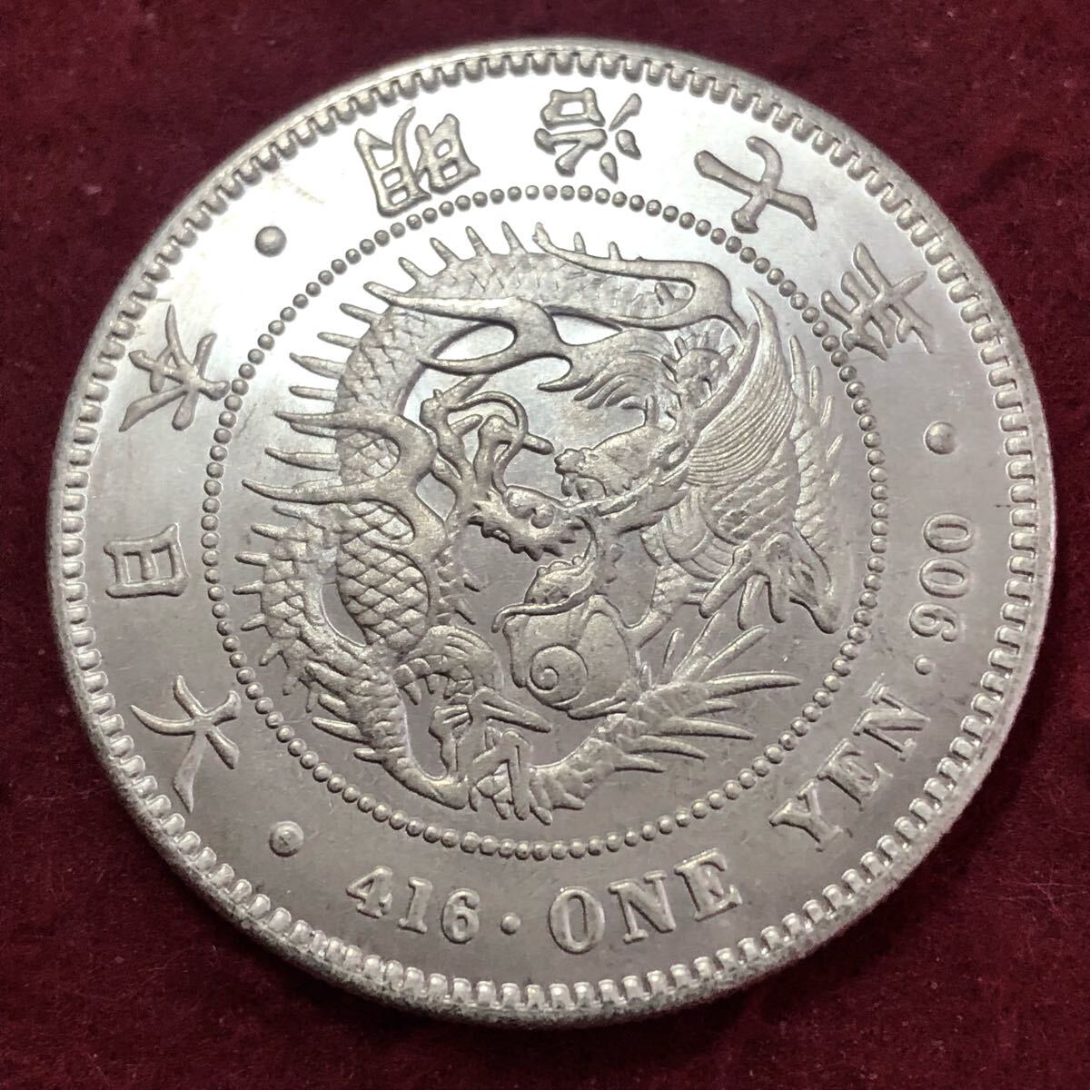 銀貨 日本 新1円銀貨 明治七年 明治7年 貨幣 竜 菊紋 貿易銀 一円銀貨 大型銀貨_画像2
