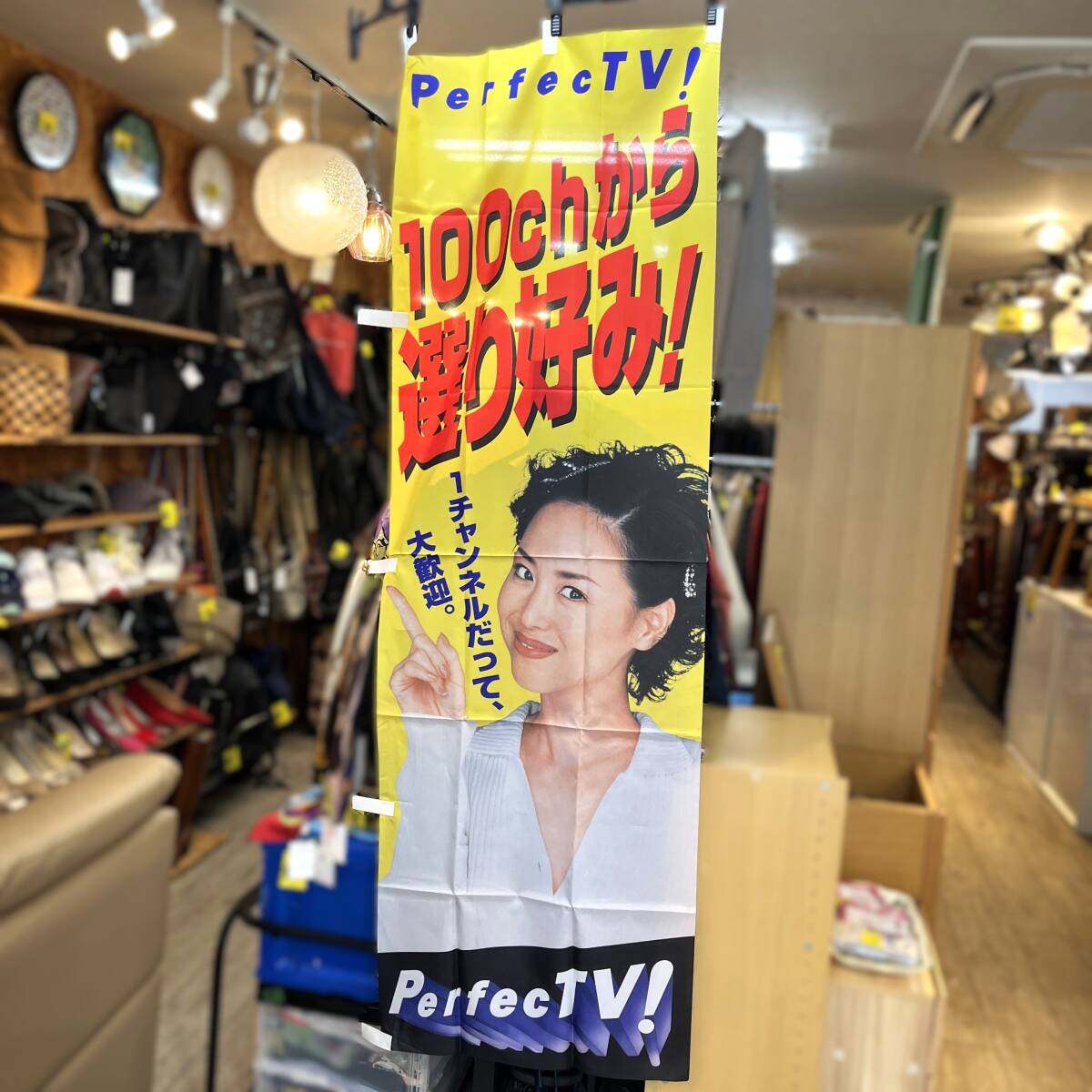 (志)【未使用】松田聖子 第二弾 のぼり旗 180×60cm PerfectTV! 1998年 旗のみ レトロ コレクション 100chから選り好み! 店(o)1017C_画像1