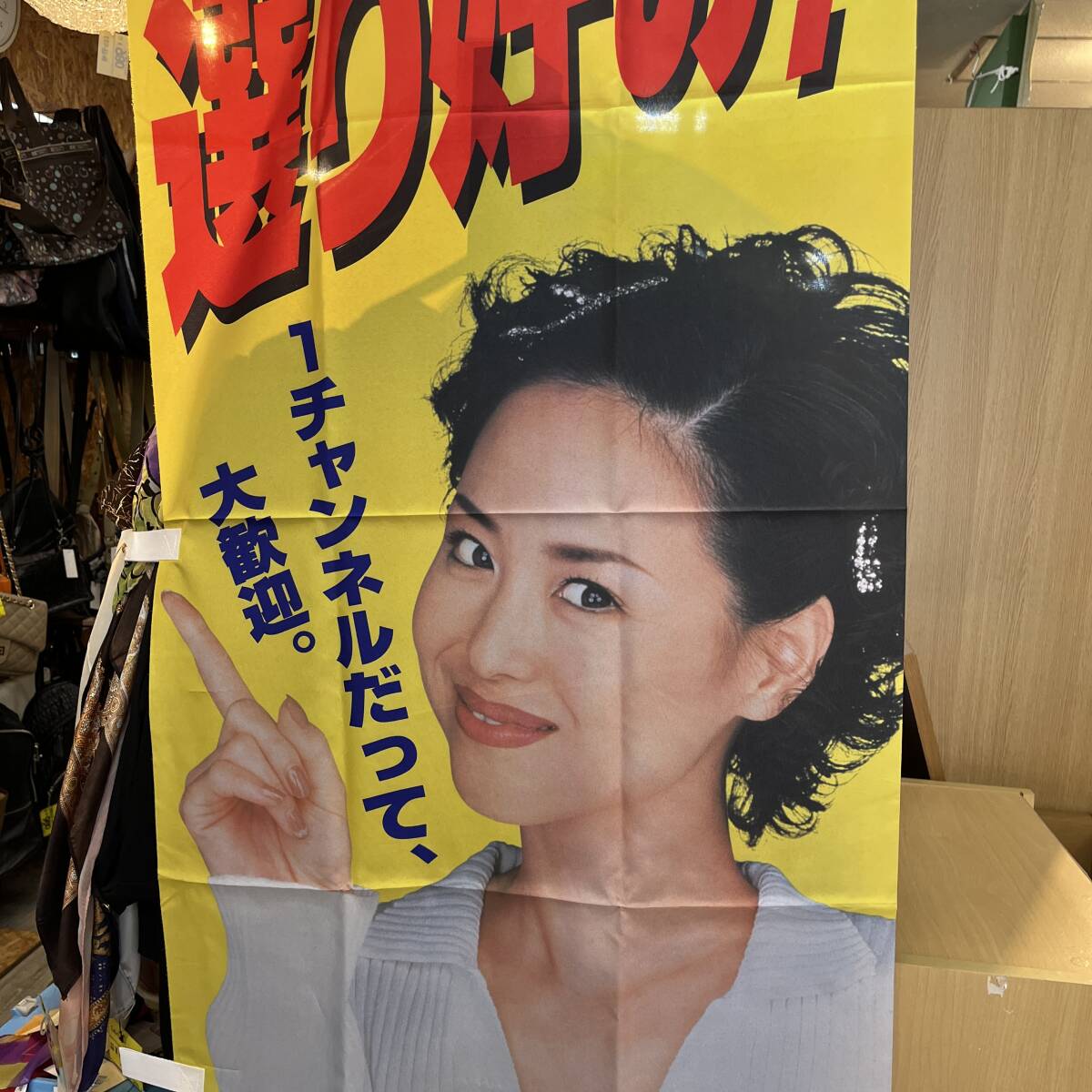 (志)【未使用】松田聖子 第二弾 のぼり旗 180×60cm PerfectTV! 1998年 旗のみ レトロ コレクション 100chから選り好み! 店(o)1017C_画像3