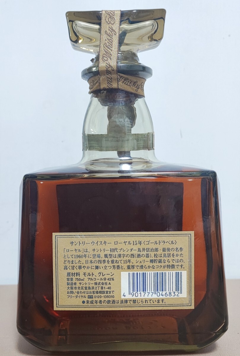 【未開栓】 サントリー ローヤル 15年 ゴールドラベル 43% 750ml サントリー SUNTORY ROYAL 古酒_画像3