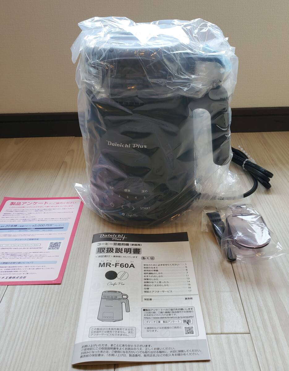 ☆新品未開封☆ 2025年製 ダイニチ カフェプロ コーヒー豆焙煎機 MR-F60A 熱風式焙煎 コンパクト 黒 マットブラック キッチン家電 _画像1