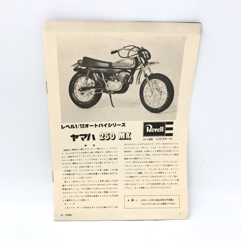 【中古】ソノタプS）Revell 1/12 YAMAHA ヤマハ 250 MX[240006551664]_画像3